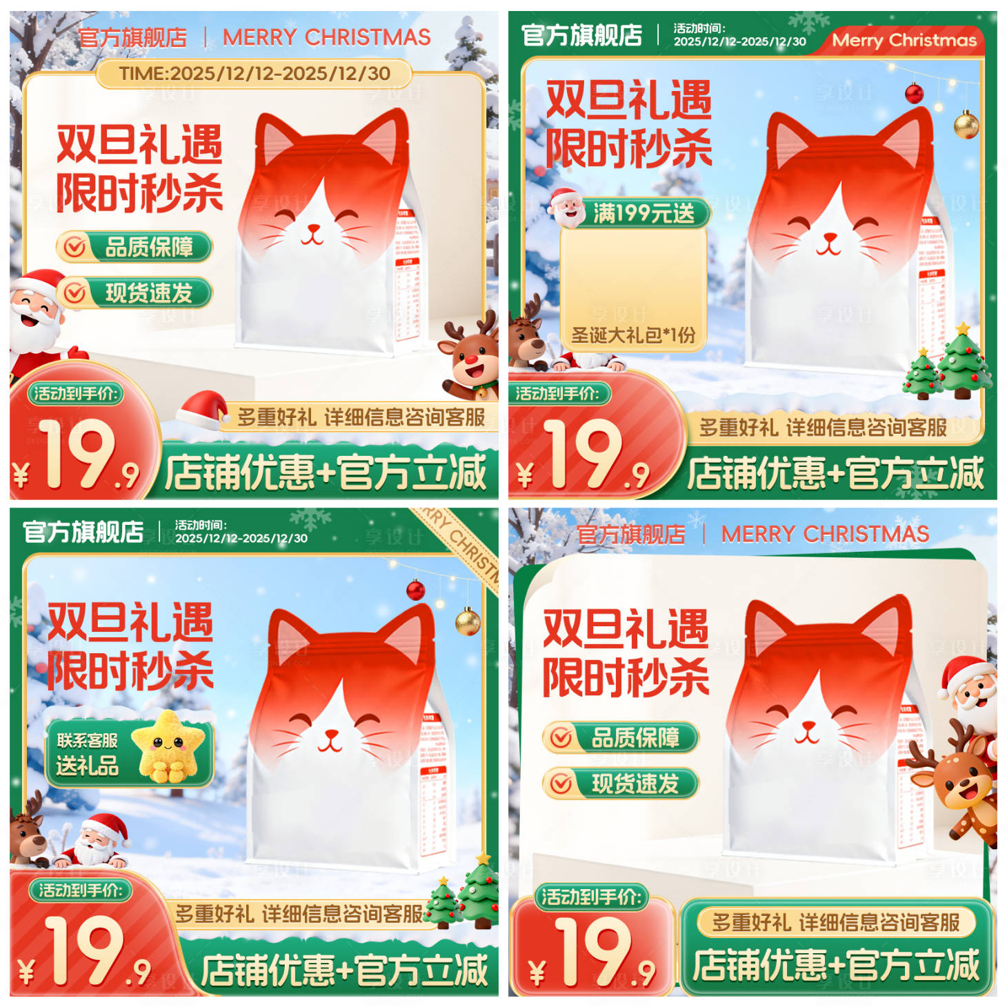 源文件下载【享设计】搜索编号：89330034406068298【圣诞节日主图】