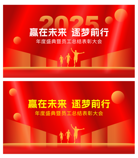 源文件下载【享设计】搜索编号：72670034614758881【红色年终总结互联网企业年会背景板展板】