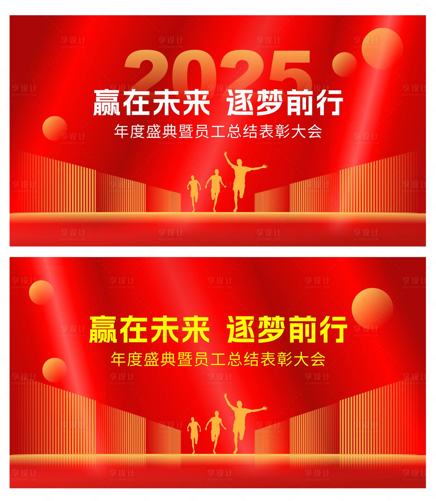 源文件下载【享设计】搜索编号：72670034614758881【红色年终总结互联网企业年会背景板展板】
