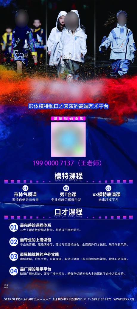 源文件下载【享设计】搜索编号：83600034680552382【少儿模特播音主持海报】