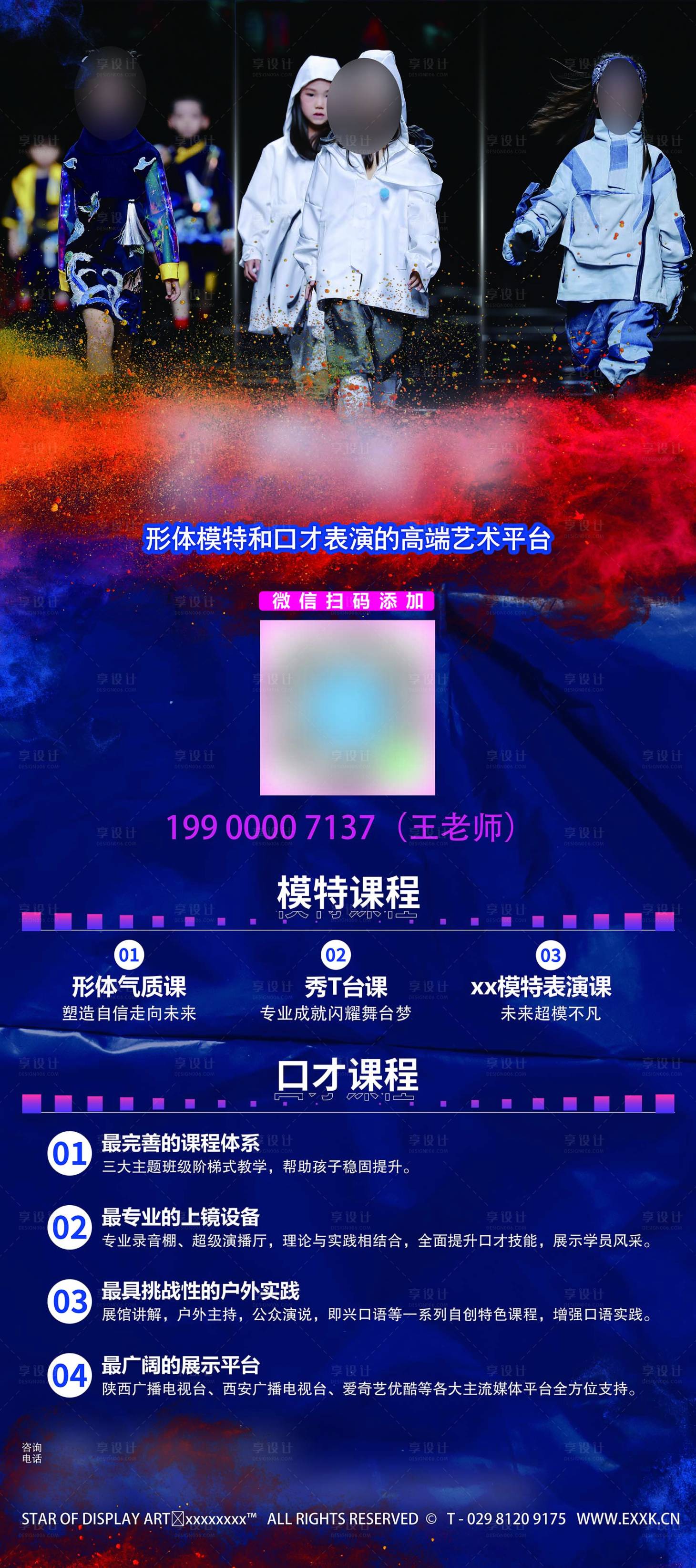 源文件下载【享设计】搜索编号：83600034680552382【少儿模特播音主持海报】