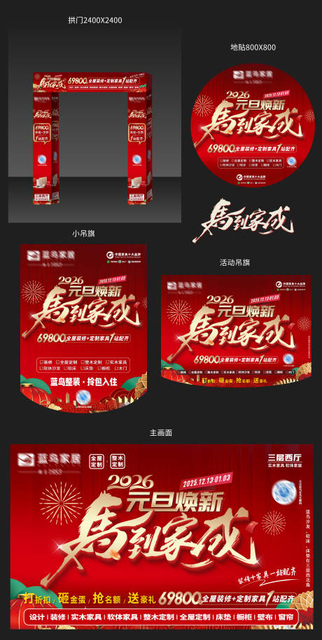 源文件下载【享设计】搜索编号：75960034548969658【元旦活动物料】