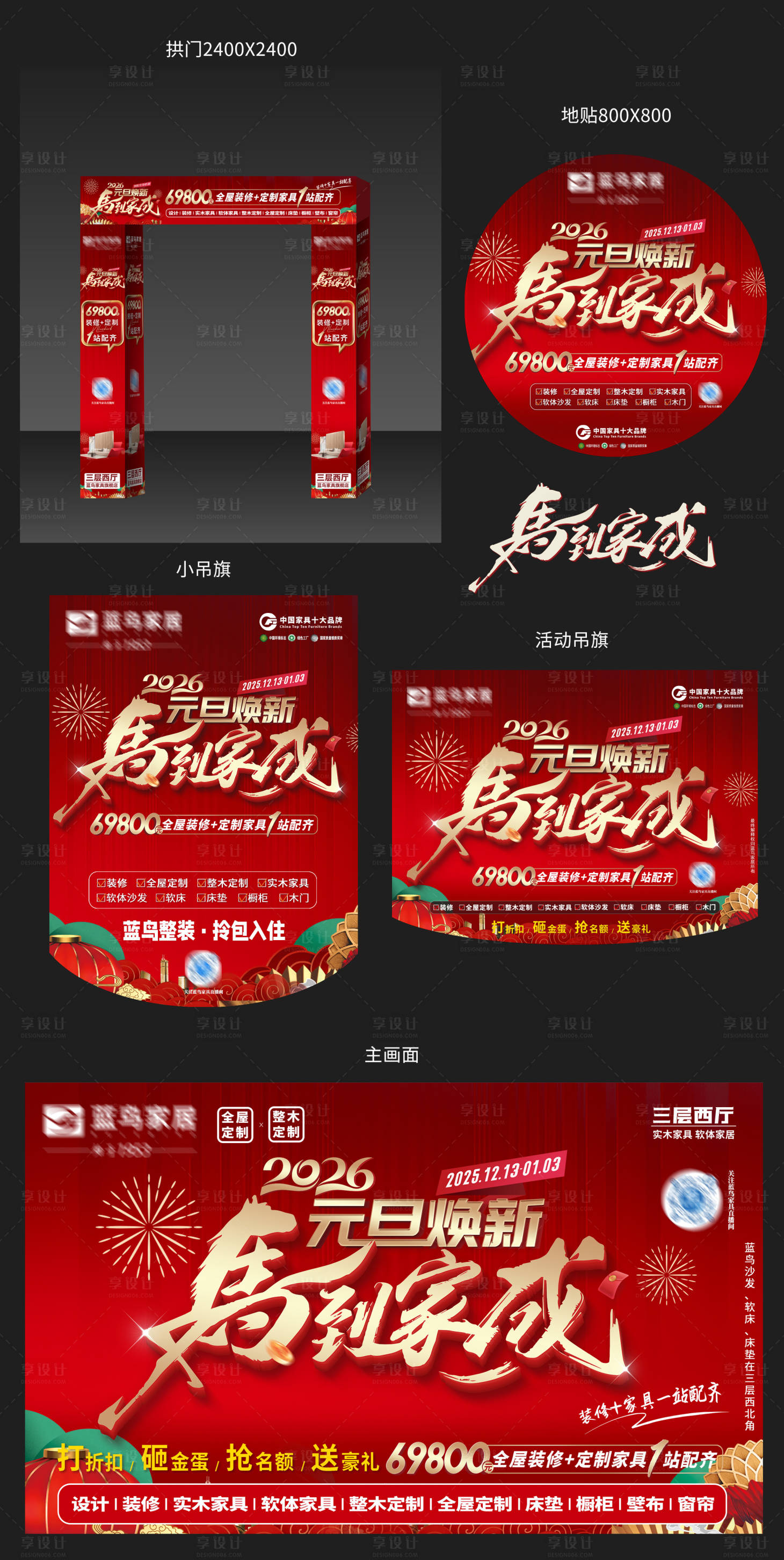 源文件下载【享设计】搜索编号：75960034548969658【元旦活动物料】