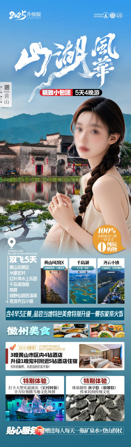 源文件下载【享设计】搜索编号：75950034457361677【黄山旅游海报安徽徽派江西 】