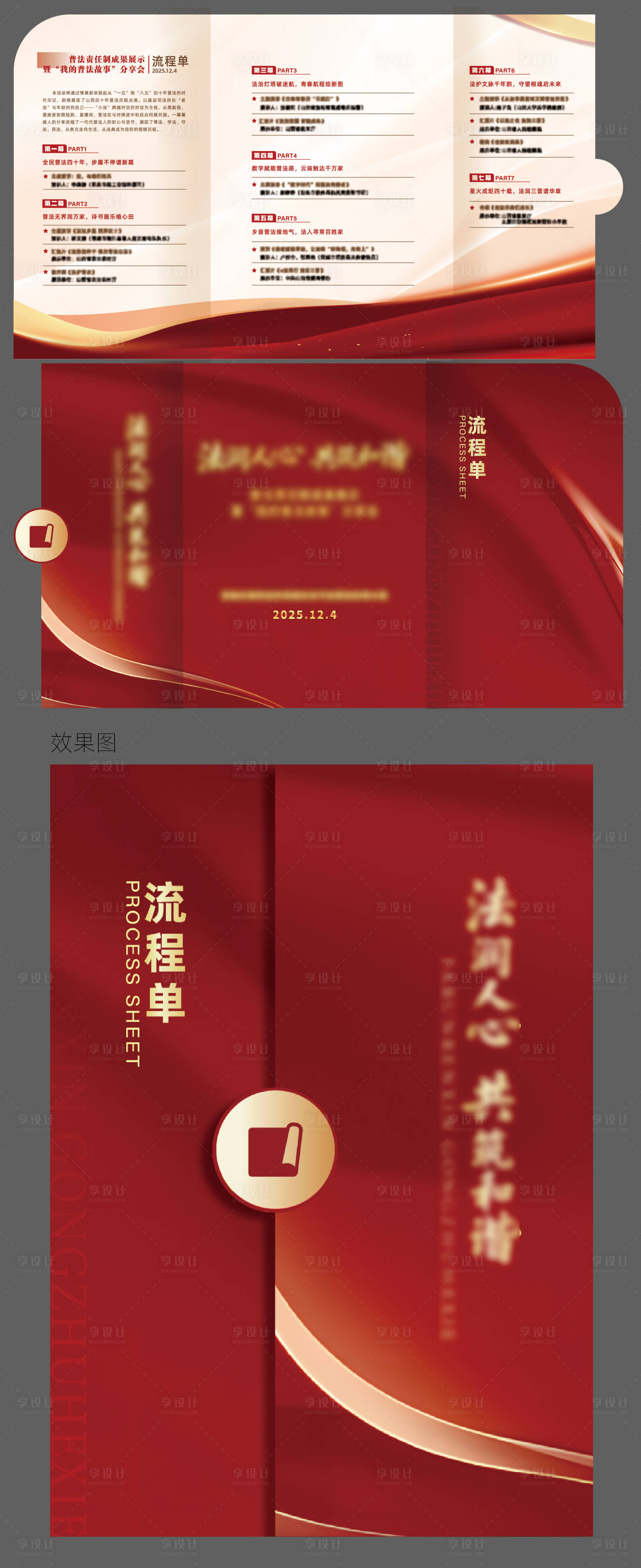 源文件下载【享设计】搜索编号：76820034406515407【活动流程节目单】