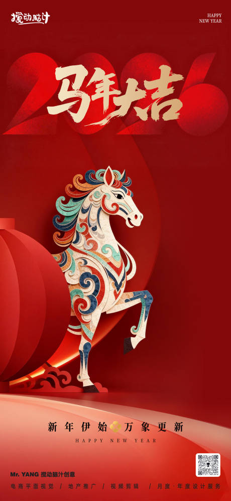 源文件下载【享设计】搜索编号：37680034344523297【2026马年新年海报】