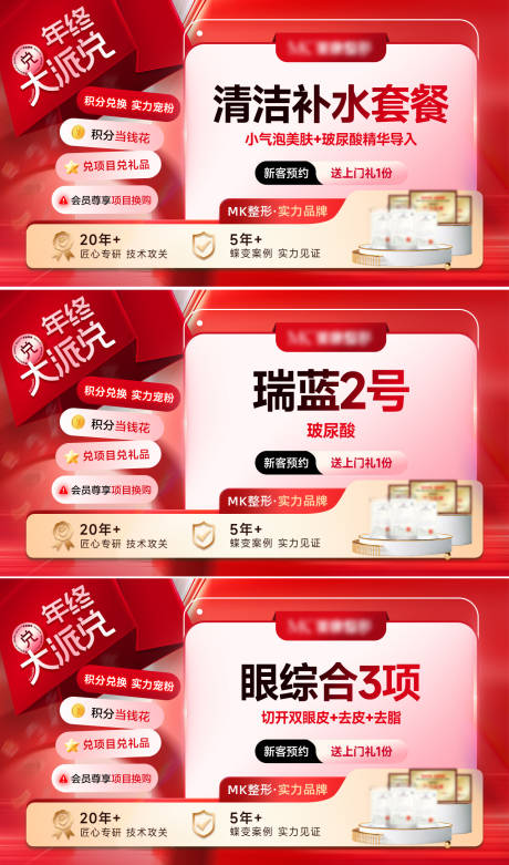 源文件下载【享设计】搜索编号：73190034544243424【医美电商积分兑换项目头图】