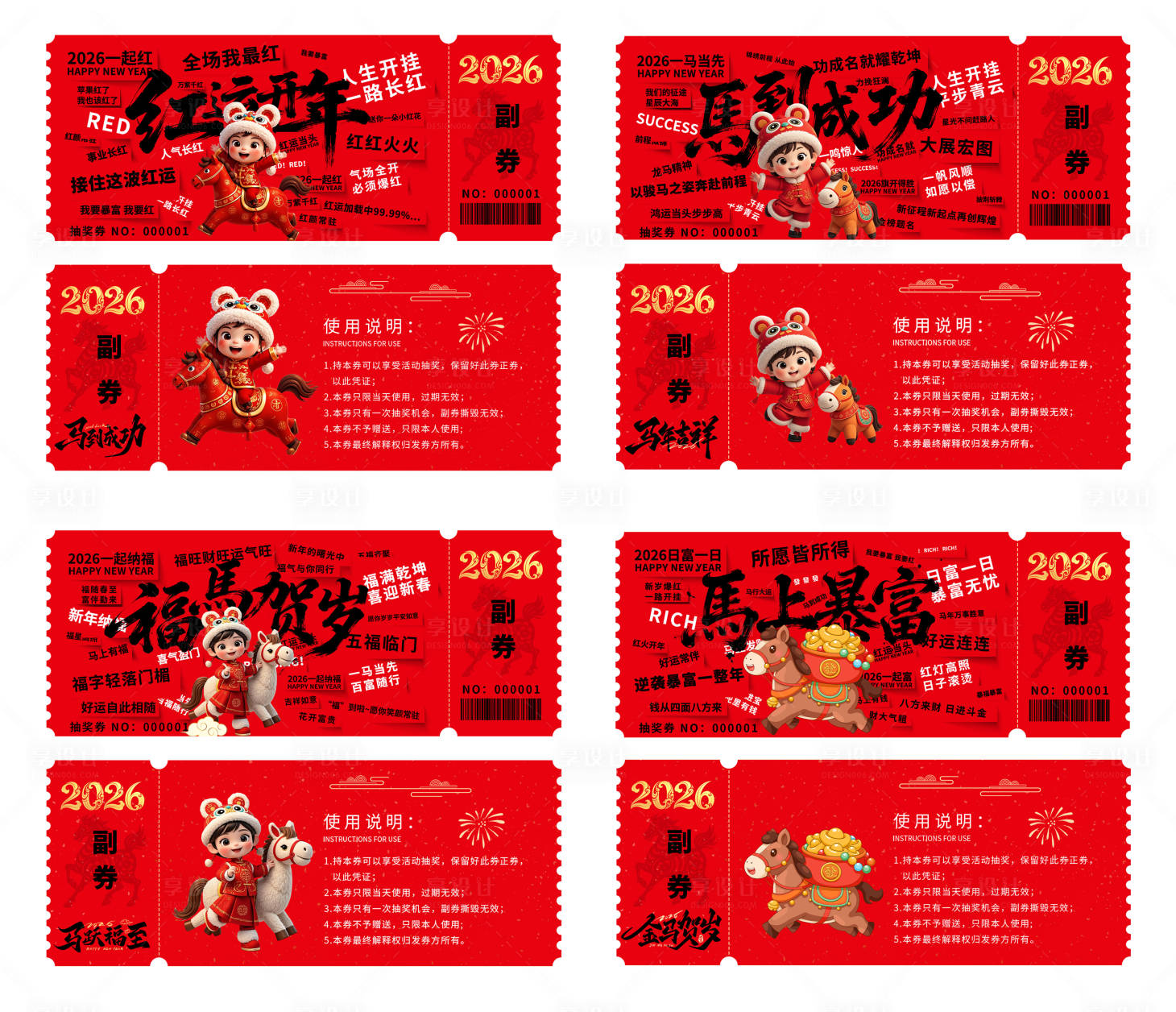 源文件下载【享设计】搜索编号：79440034574859435【2026年马年优惠券系列】