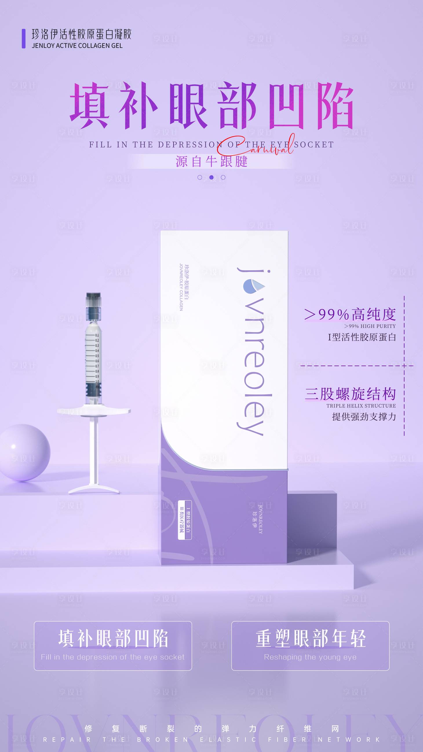 源文件下载【享设计】搜索编号：59720034500362944【产品海报】