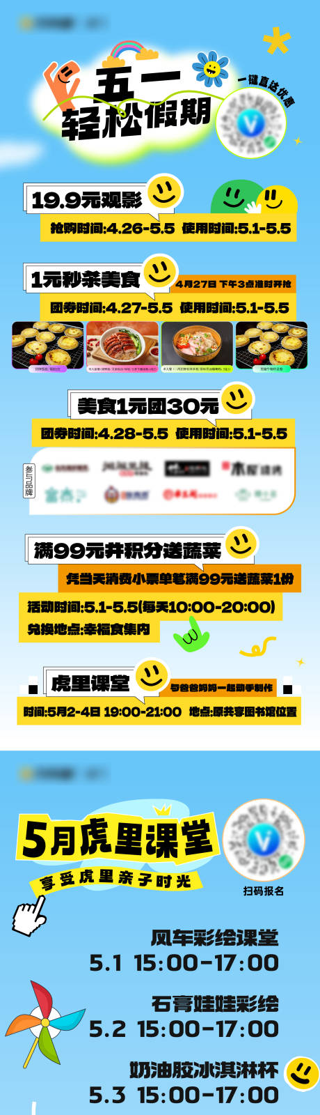 源文件下载【享设计】搜索编号：21980034432095652【五一假期展架易拉宝】