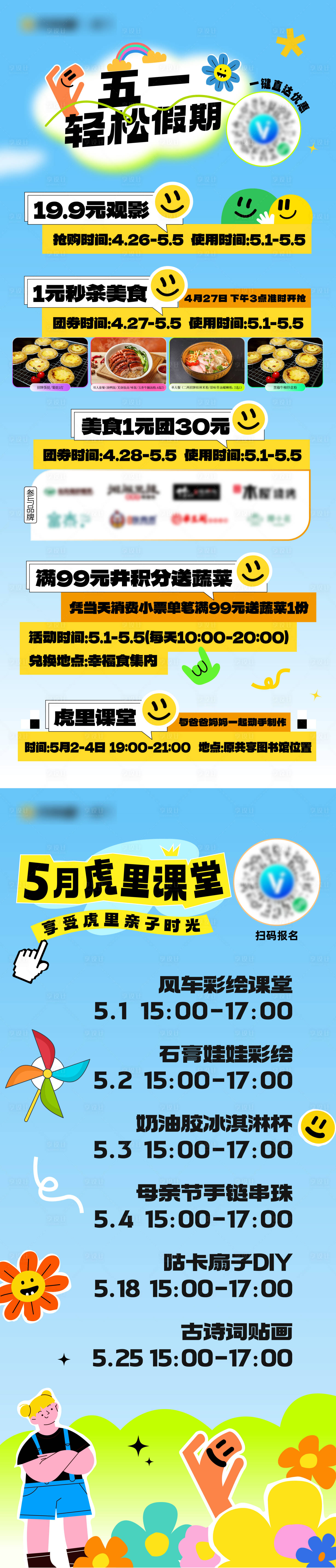 源文件下载【享设计】搜索编号：21980034432095652【五一假期展架易拉宝】