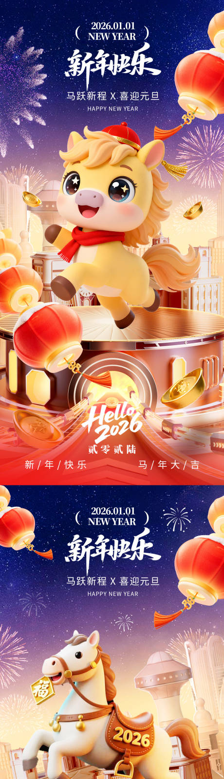 源文件下载【享设计】搜索编号：57410034677572280【马年新年快乐报设计】