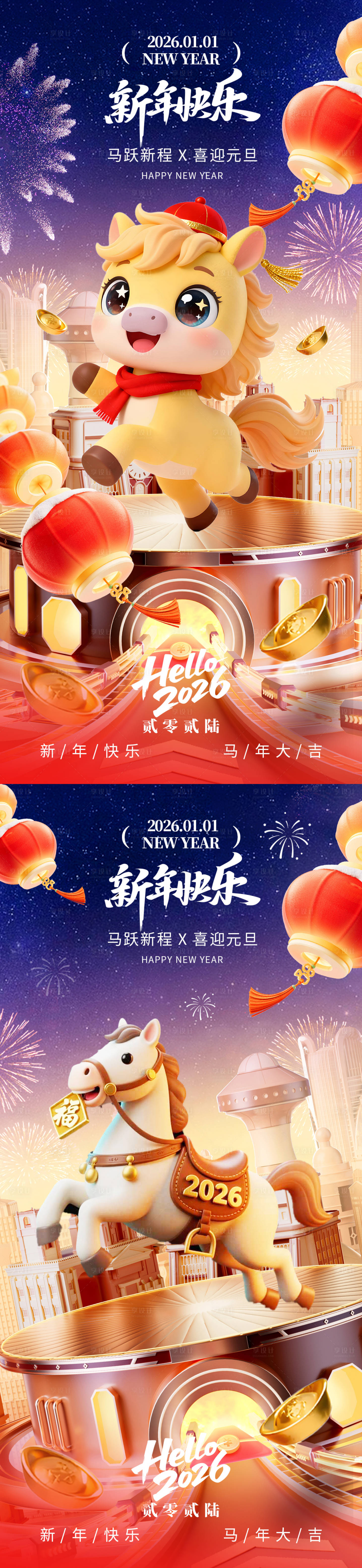 源文件下载【享设计】搜索编号：57410034677572280【马年新年快乐报设计】