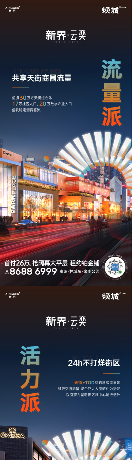 源文件下载【享设计】搜索编号：75070034336089900【商业商铺价值点海报】