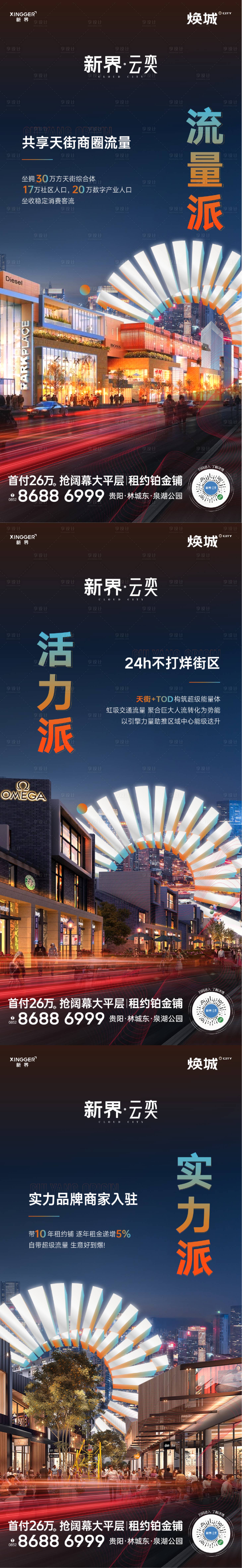 源文件下载【享设计】搜索编号：75070034336089900【商业商铺价值点海报】