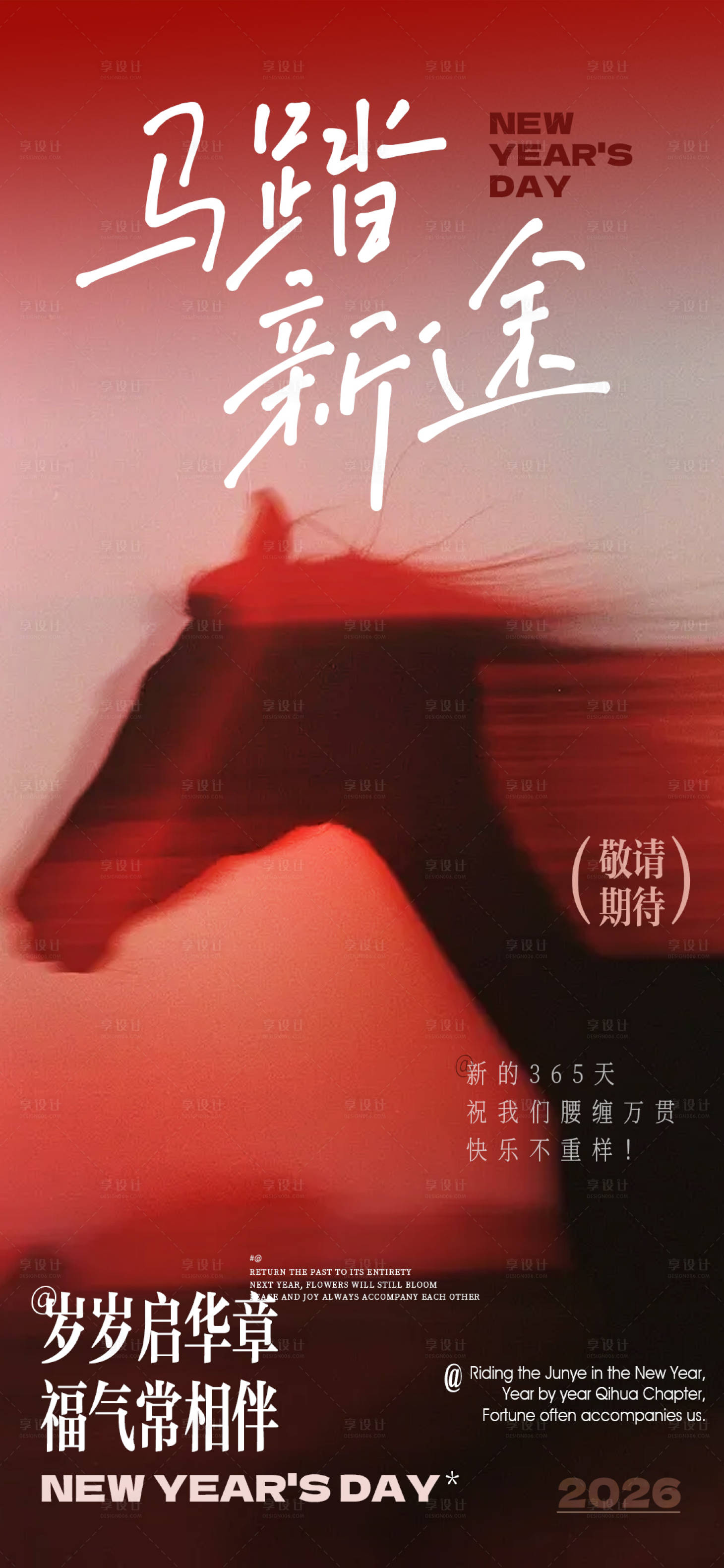 源文件下载【享设计】搜索编号：11400034586582294【元旦新年海报】