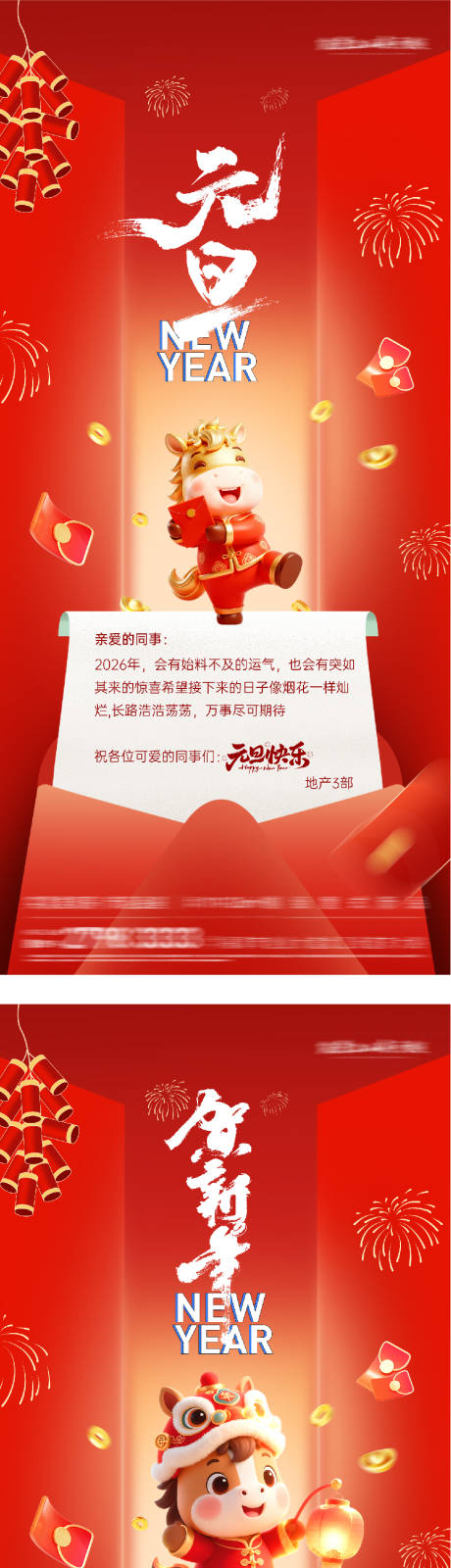 源文件下载【享设计】搜索编号：91230034721973479【地产元旦新年贺卡海报】