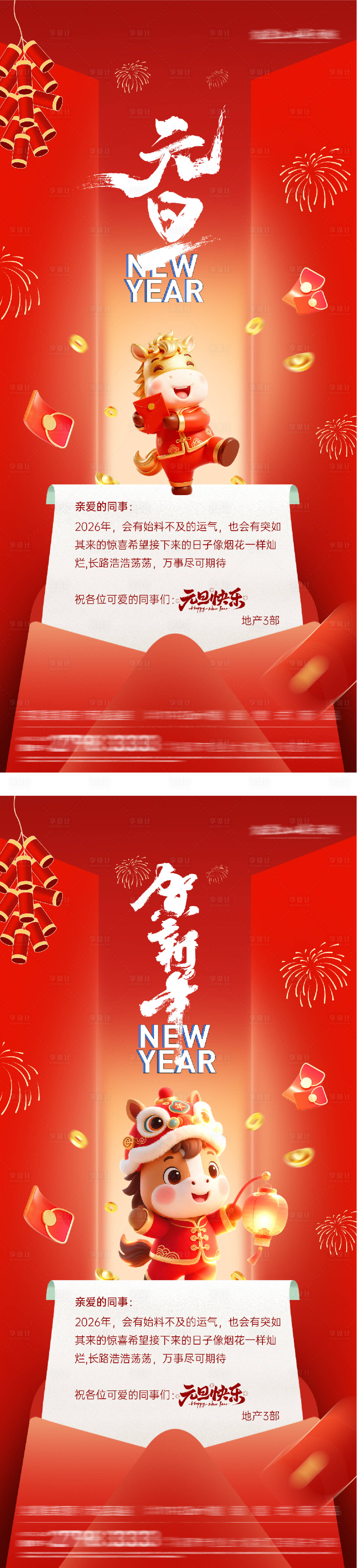 源文件下载【享设计】搜索编号：91230034721973479【地产元旦新年贺卡海报】