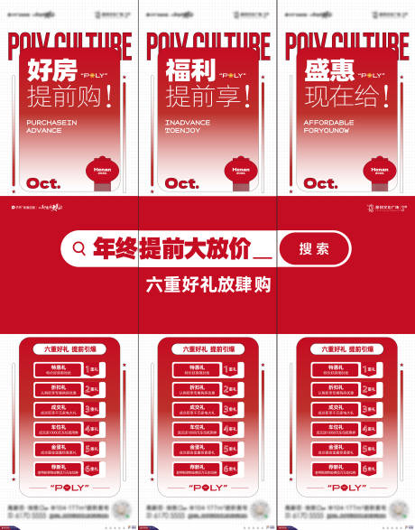 源文件下载【享设计】搜索编号：42260034657396991【地产年终促销三宫格】