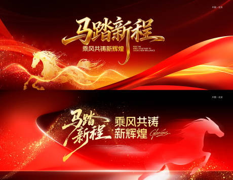 源文件下載【享設計】搜索編號：85090034483767157【2026年馬年年會主視覺】