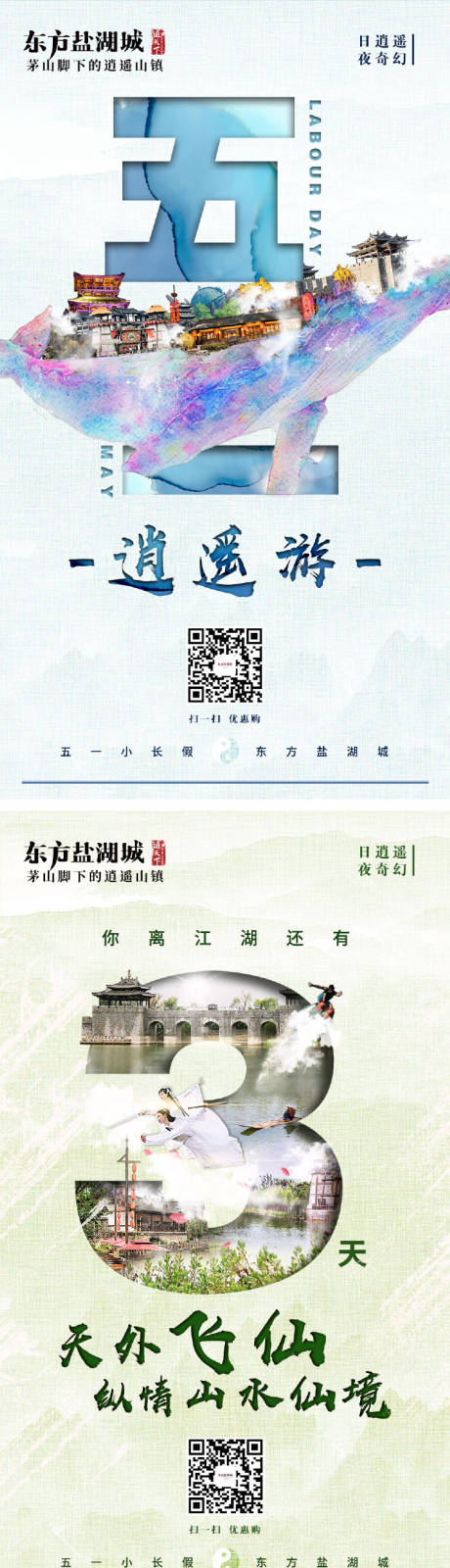 源文件下载【享设计】搜索编号：86940034537267694【五一倒计时文旅海报】