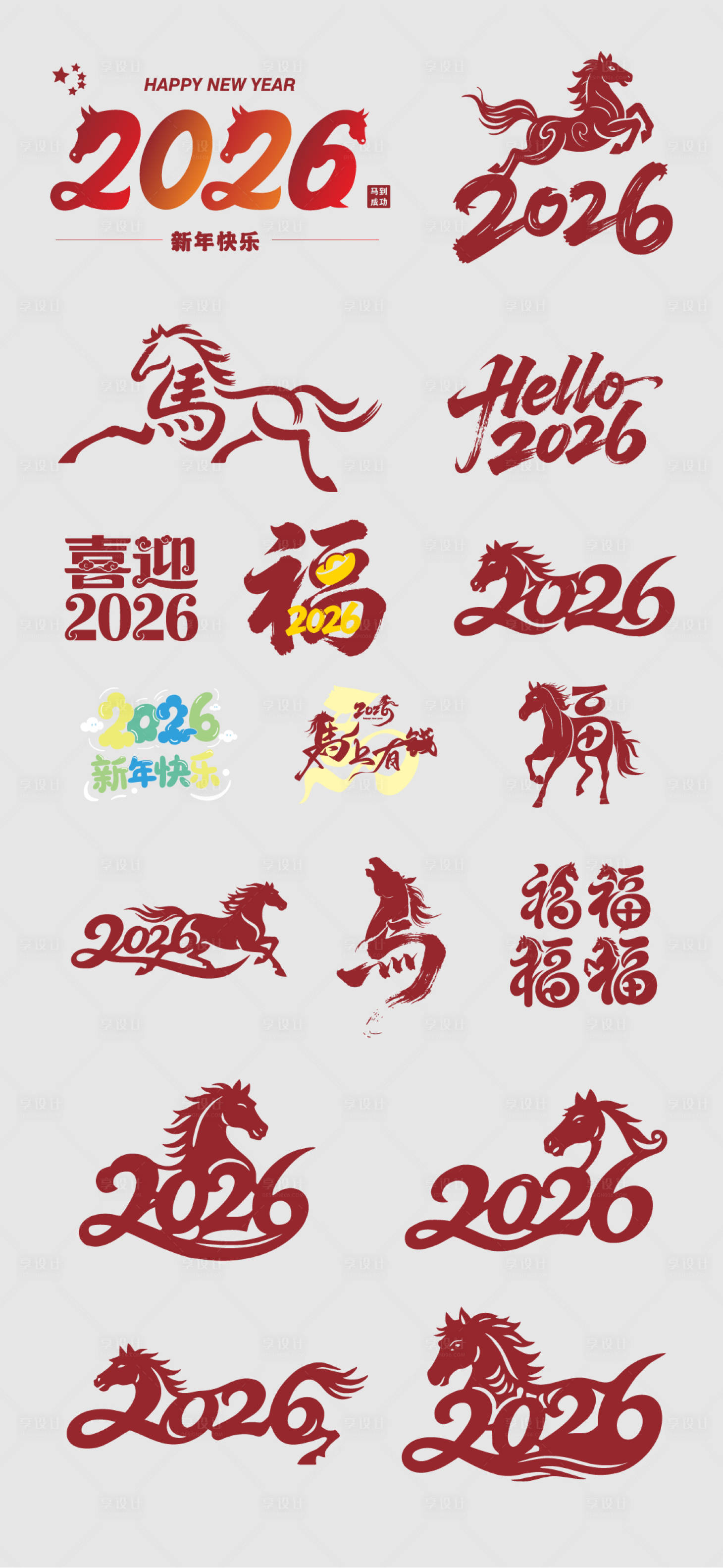 源文件下载【享设计】搜索编号：92290034364047291【2026字体设计】