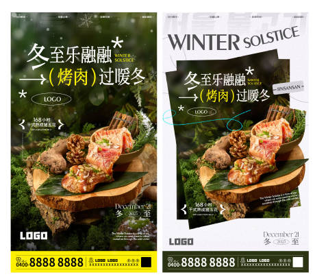 源文件下载【享设计】搜索编号：47220034755545860【山野风烤肉冬至系列海报】