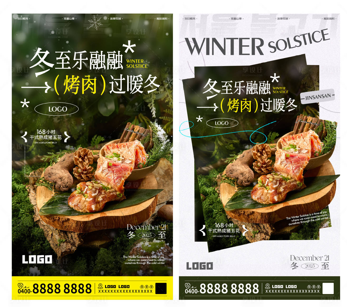 源文件下载【享设计】搜索编号：47220034755545860【山野风烤肉冬至系列海报】