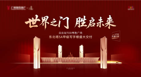 源文件下载【享设计】搜索编号：92460034435924011【地产红色写字楼交付】