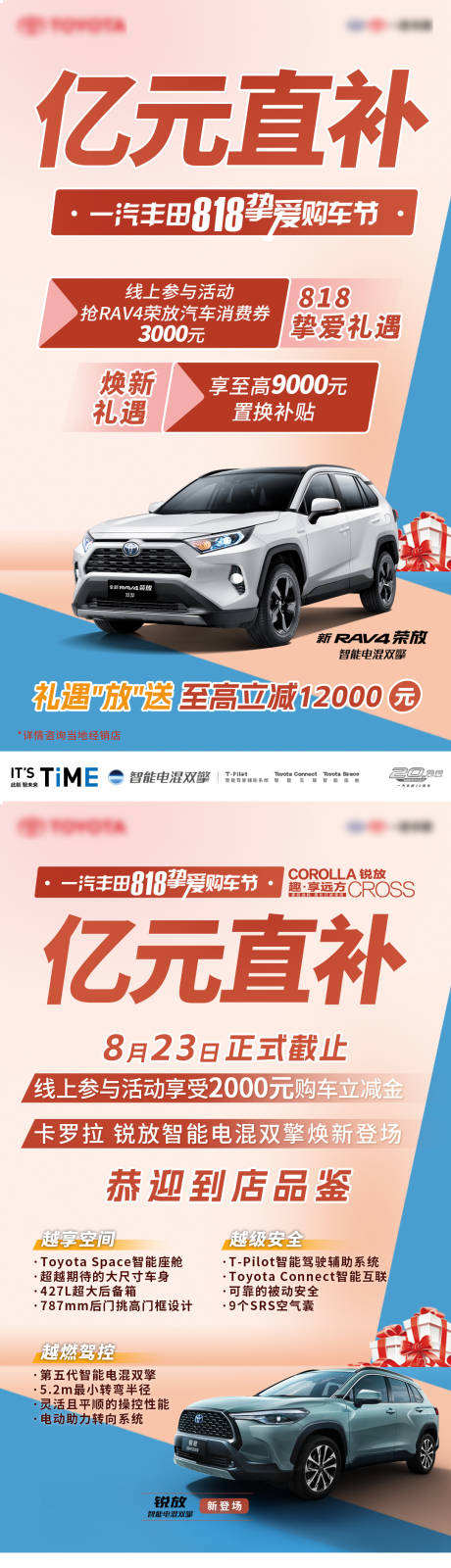 源文件下载【享设计】搜索编号：25190034297319308【汽车818政策系列长图】