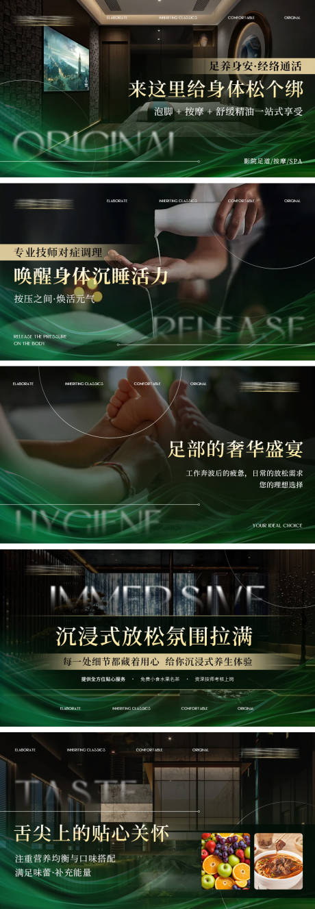 源文件下载【享设计】搜索编号：56290034310495261【绿色系按摩SPA轮播图】