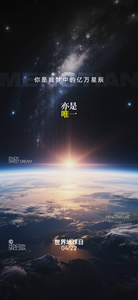 源文件下载【享设计】搜索编号：19410034694297015【酒吧夜店KTV地球日节日活动海报】