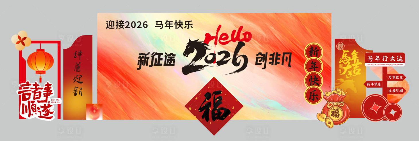 源文件下载【享设计】搜索编号：25640034723661606【公司年度盛典新年晚会背景美陈喜庆】