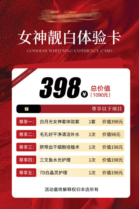 源文件下载【享设计】搜索编号：45900034383591087【医美活动海报 】