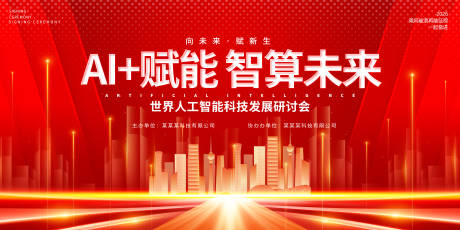 源文件下載【享設(shè)計(jì)】搜索編號(hào)：56670034424314128【商務(wù)會(huì)議活動(dòng)互聯(lián)網(wǎng)展板】