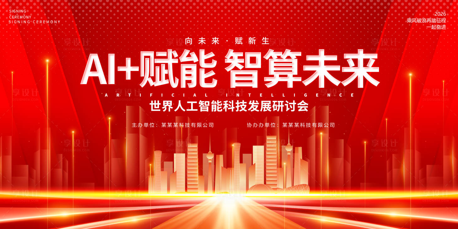 源文件下載【享設計】搜索編號：56670034424314128【商務會議活動互聯(lián)網(wǎng)展板】
