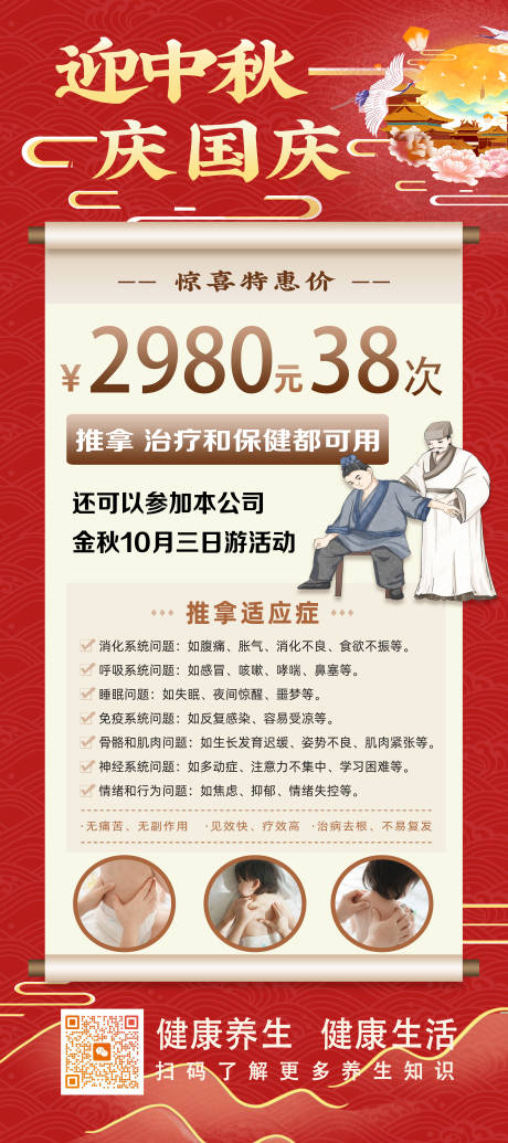 源文件下载【享设计】搜索编号：89630034689275636【中秋国庆】