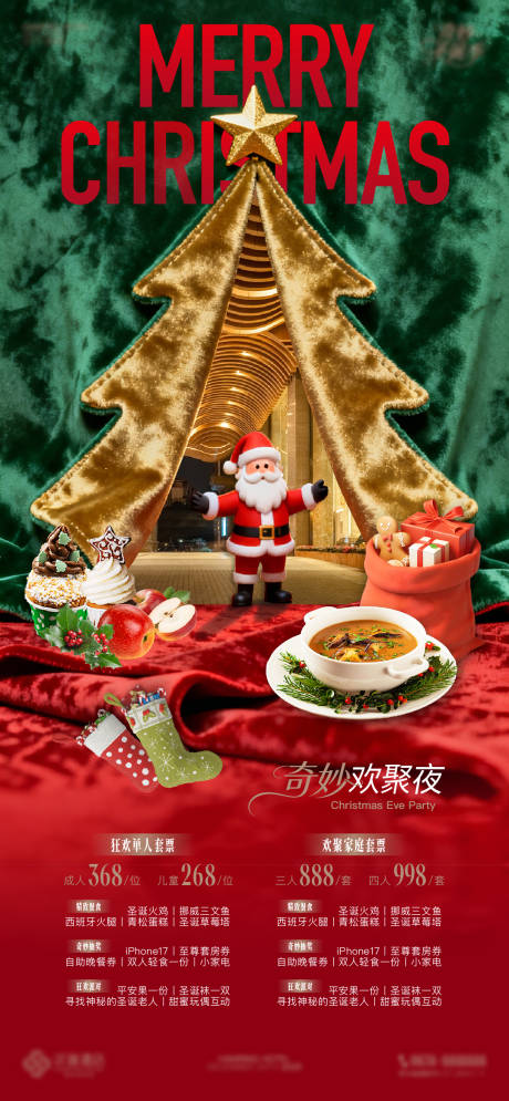 源文件下载【享设计】搜索编号：17410034465723843【圣诞酒店活动海报】