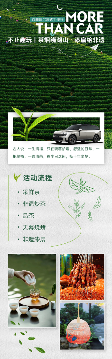 源文件下载【享设计】搜索编号：77160034513905669【采茶邀请函长图活动海报】