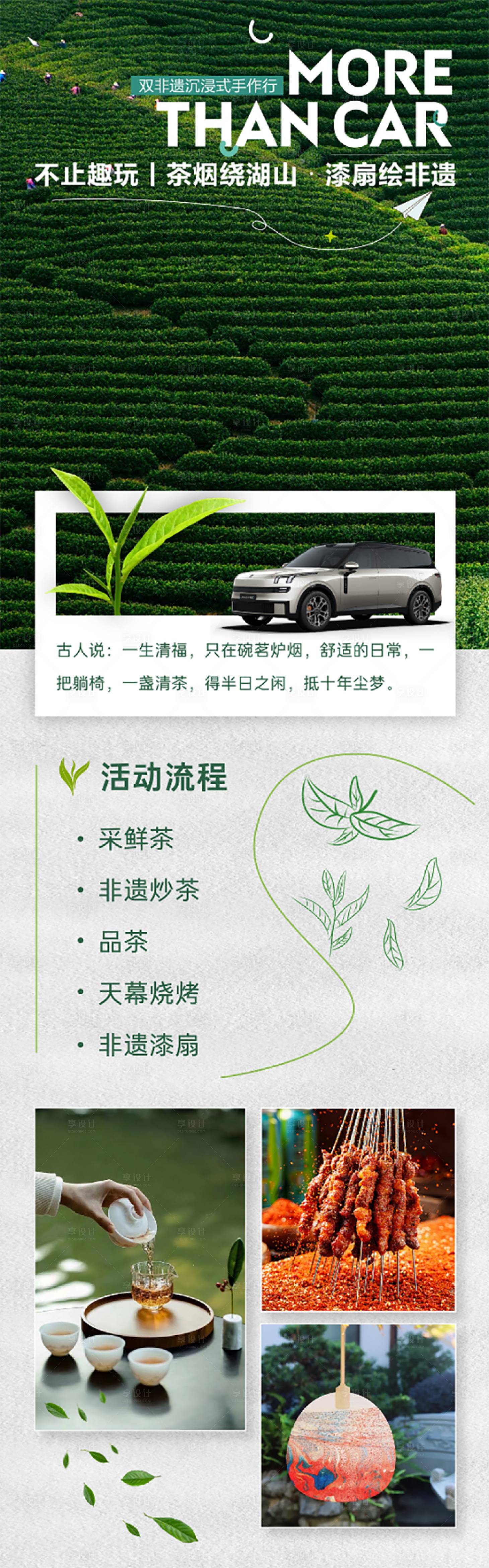 源文件下载【享设计】搜索编号：77160034513905669【采茶邀请函长图活动海报】