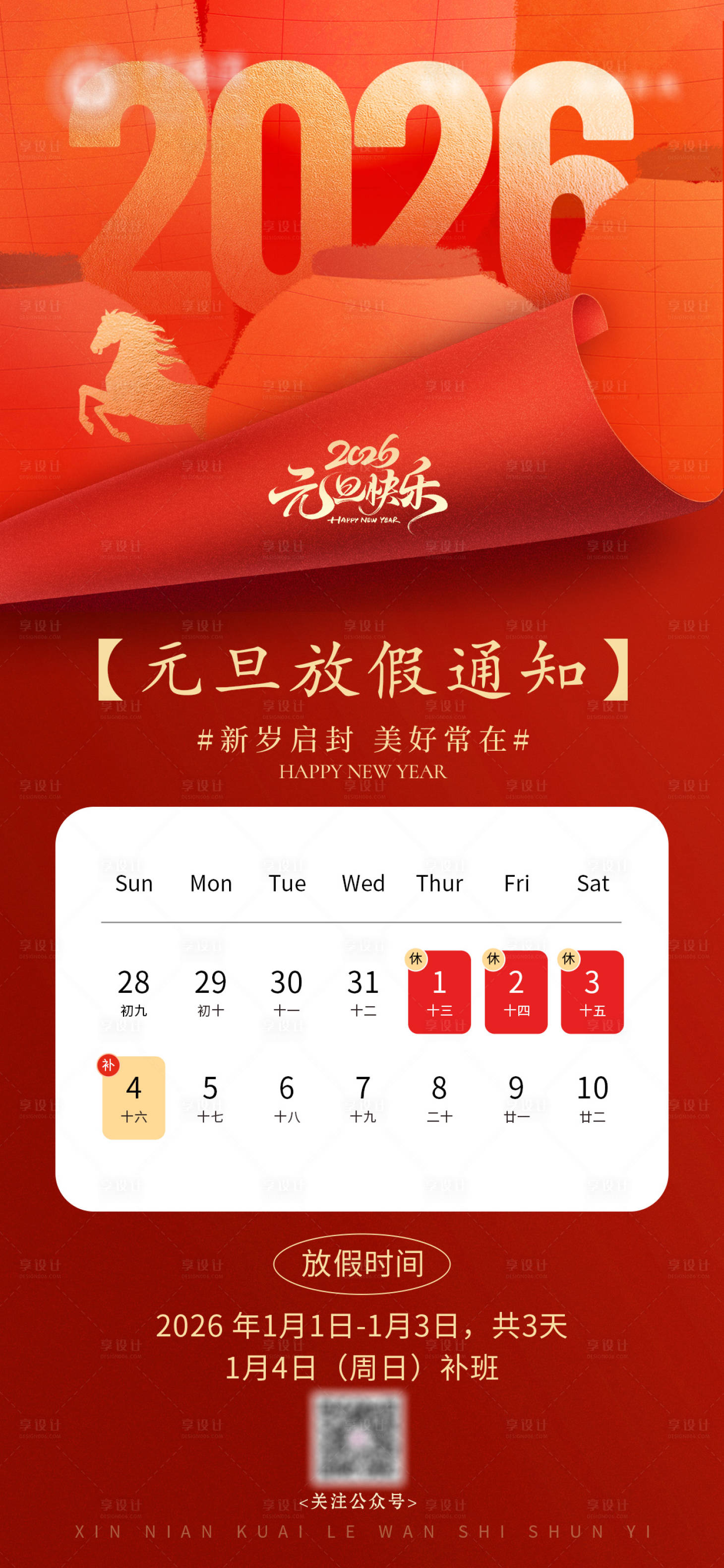 源文件下载【享设计】搜索编号：40490034756701880【元旦放假通知】