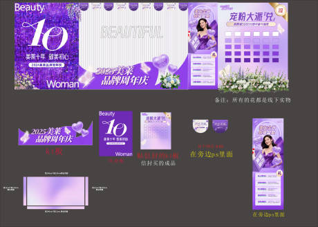 源文件下载【享设计】搜索编号：16050030576211466【周年庆 紫色 美陈】