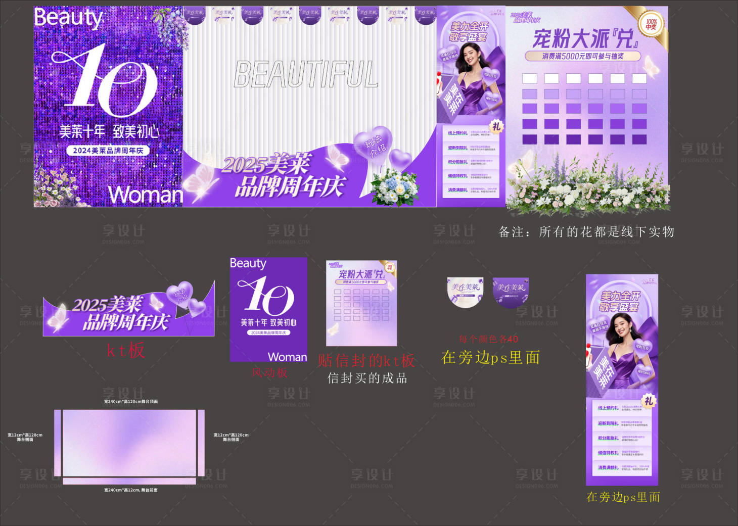 源文件下载【享设计】搜索编号：16050030576211466【周年庆 紫色 美陈】