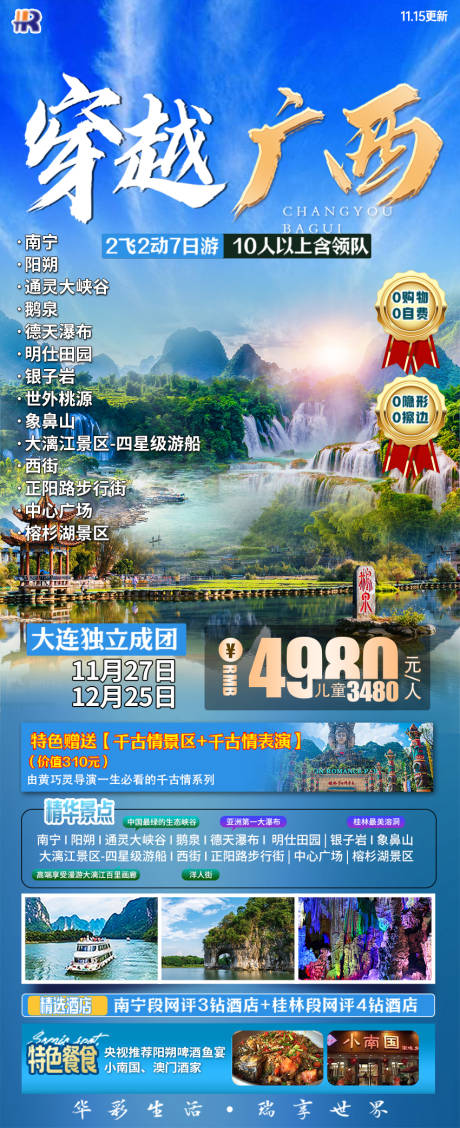 源文件下载【享设计】搜索编号：76040034506282278【穿越广西旅游海报】