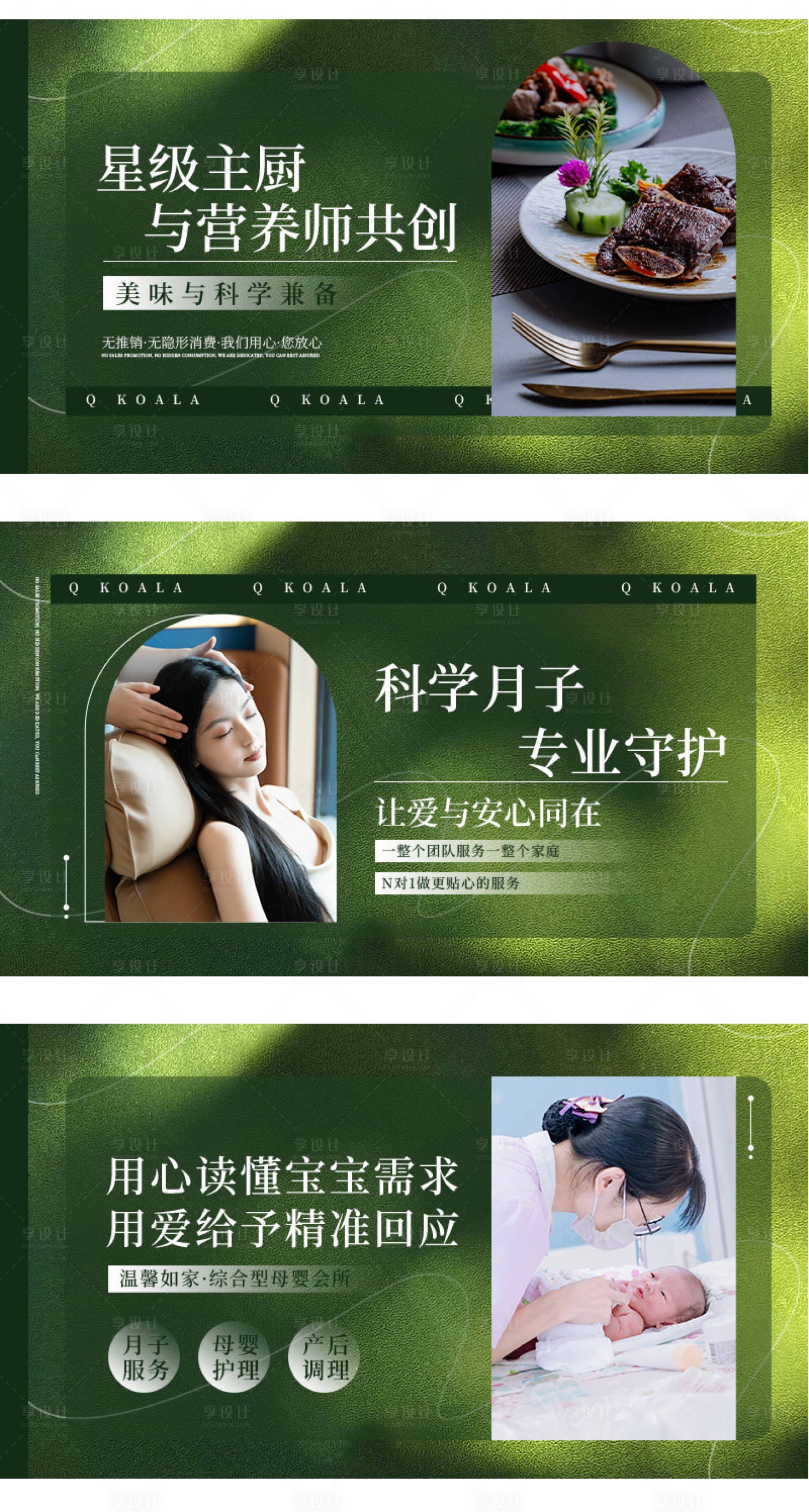 源文件下载【享设计】搜索编号：28480034368653326【月子中心 产后修复轮播图】