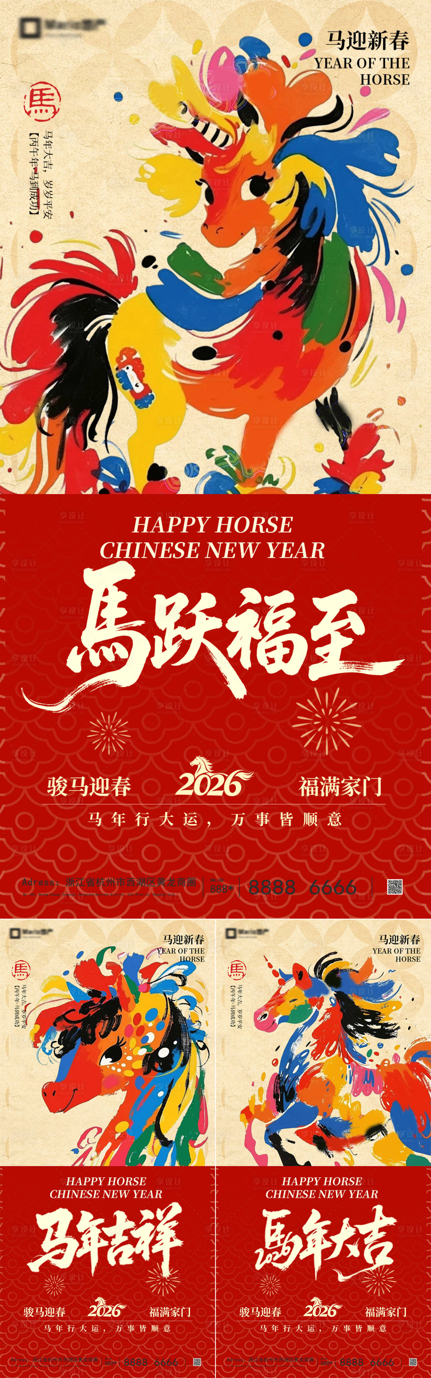 源文件下载【享设计】搜索编号：88130034708756030【2026马年新年系列海报】