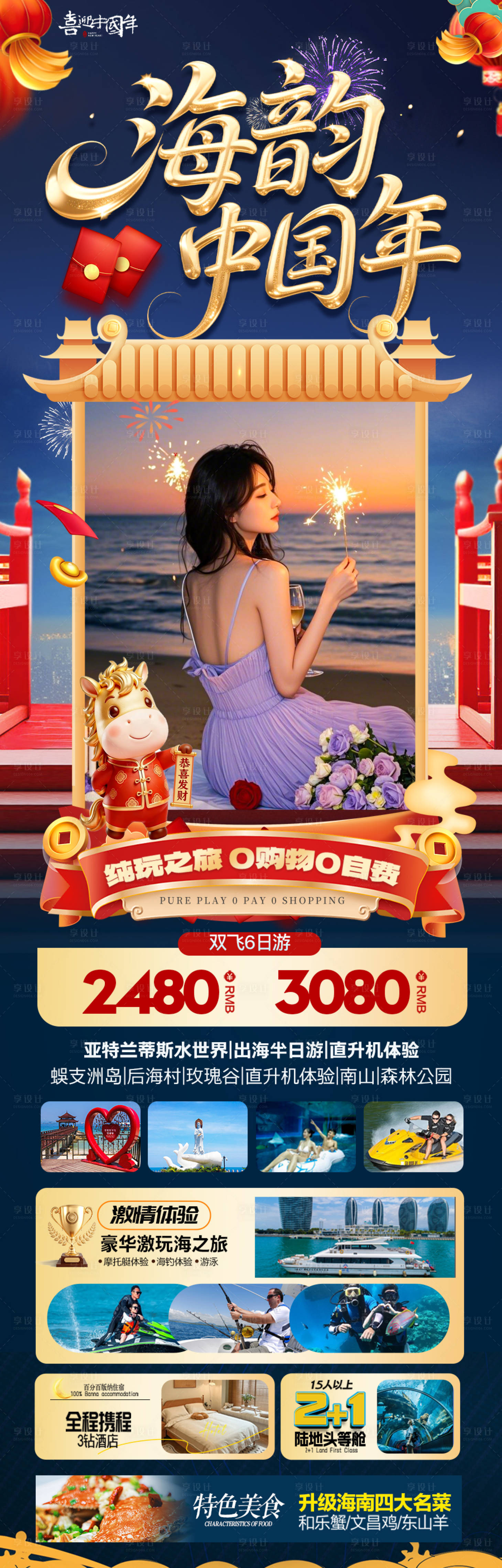 源文件下載【享設計】搜索編號：19730034517781653【海南三亞新年春節旅游海報紅色過年】