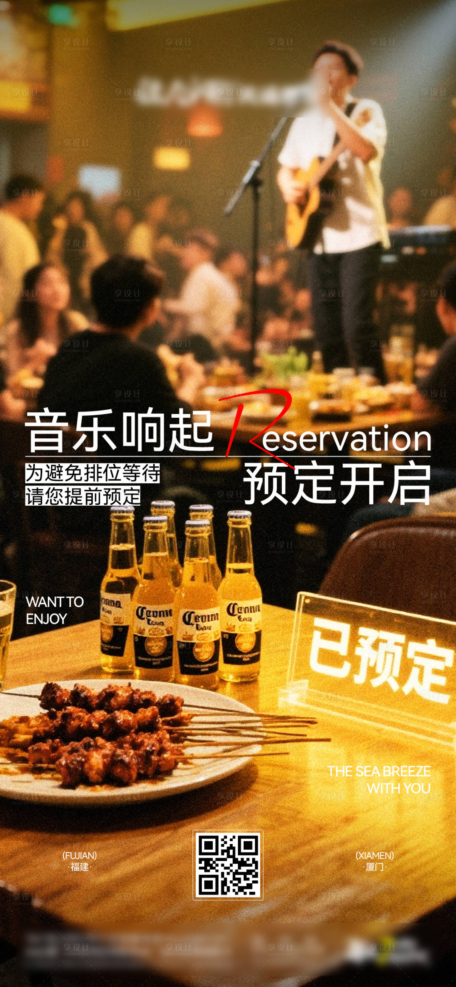 源文件下载【享设计】搜索编号：35200034691498824【酒吧夜店KTV民谣宣传氛围海报】