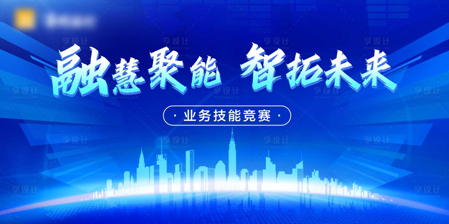 源文件下载【享设计】搜索编号：54920034347475514【科技竞赛活动背景板】