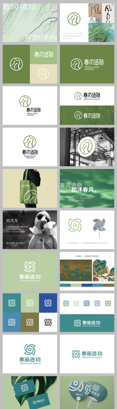 源文件下载【享设计】搜索编号：11640034518841489【文创品牌春风造物logo设计】